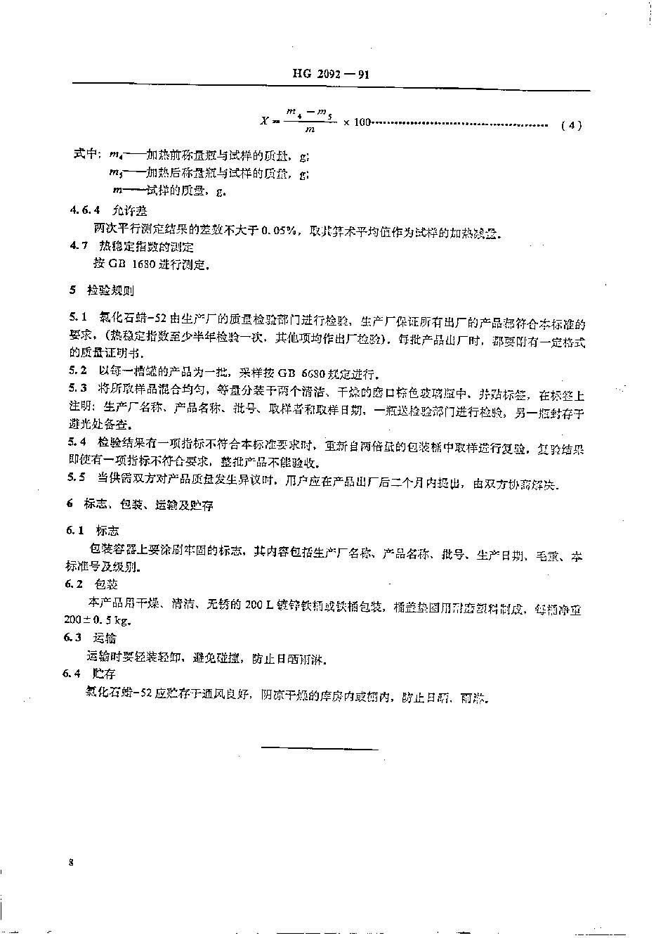 ȻʯϞ52ИI(y)(bio)(zhn) HG 2092-91