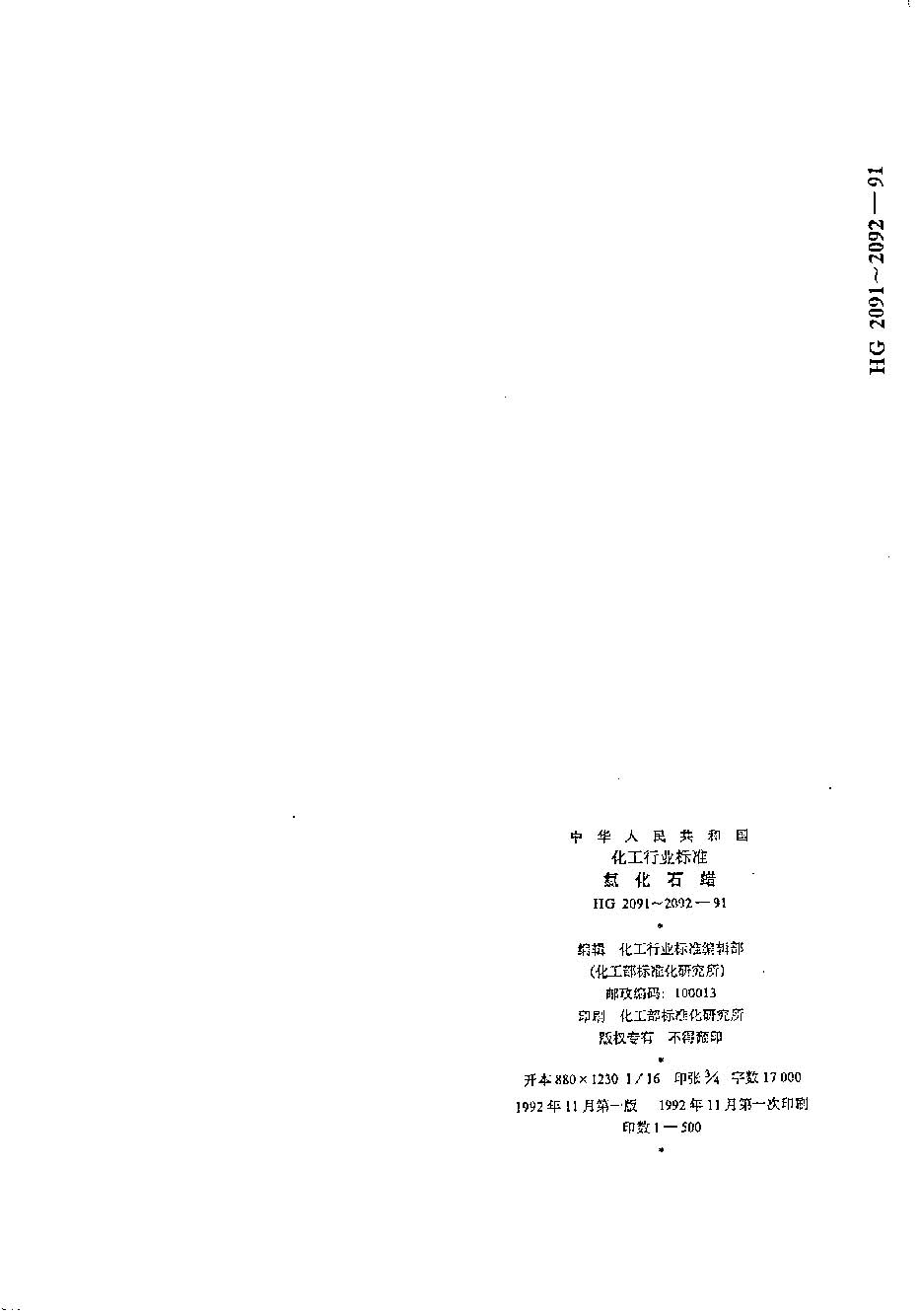 ȻʯϞ52ИI(y)(bio)(zhn) HG 2092-91