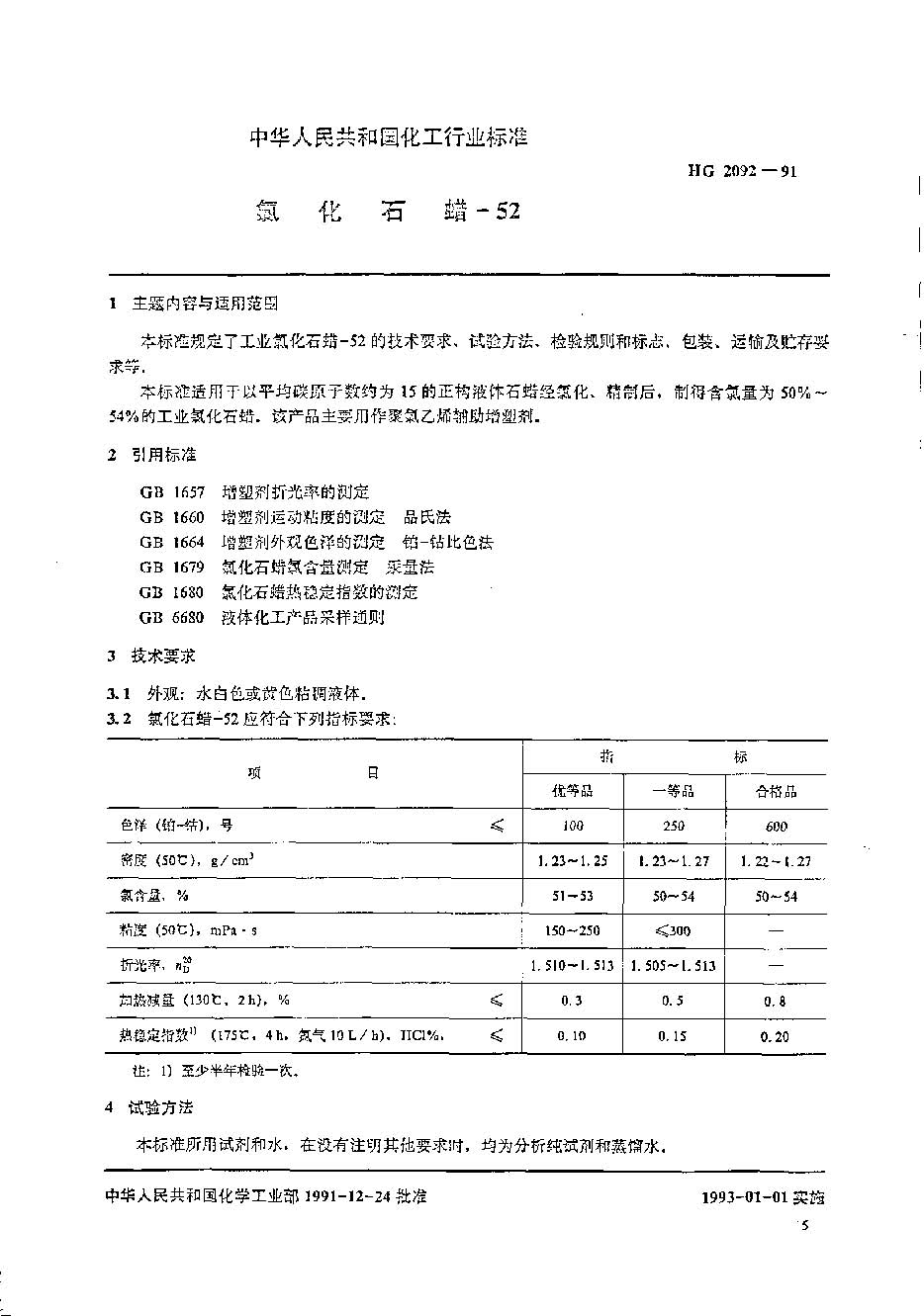 ȻʯϞ52ИI(y)(bio)(zhn) HG 2092-91