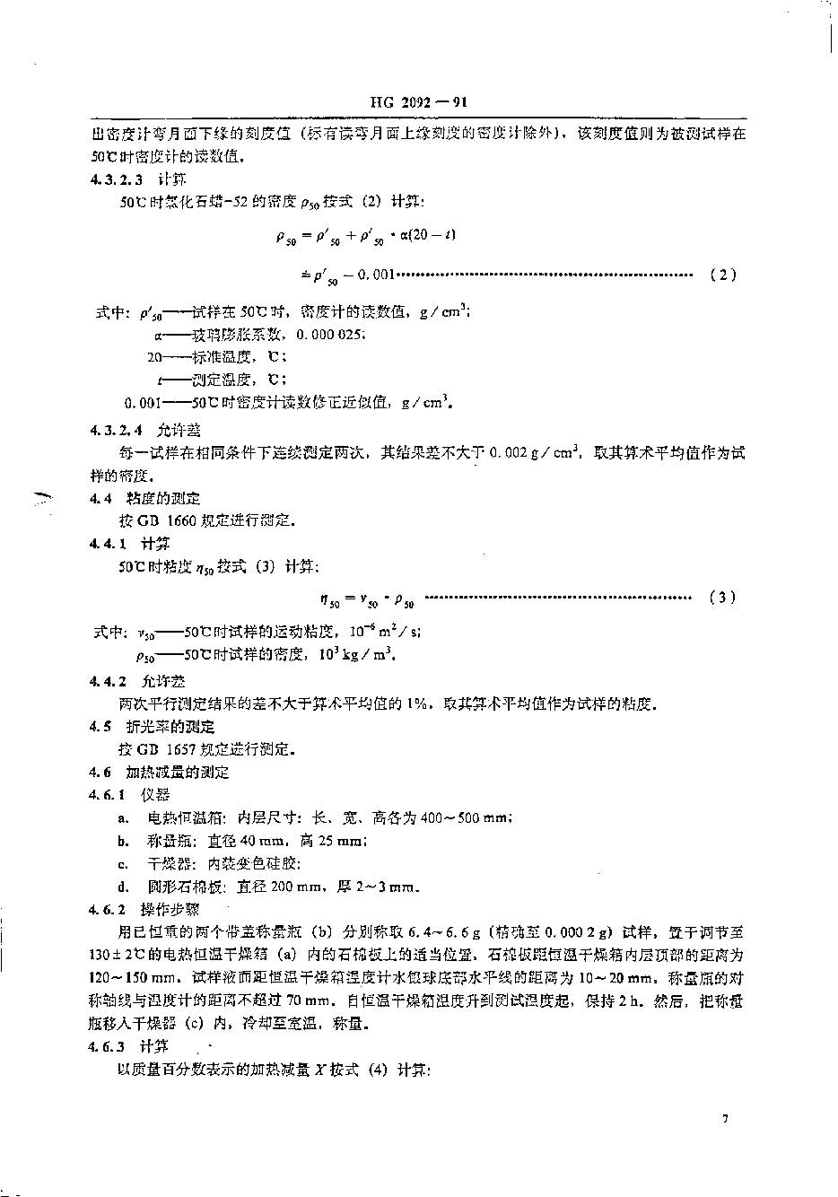 ȻʯϞ52ИI(y)(bio)(zhn) HG 2092-91