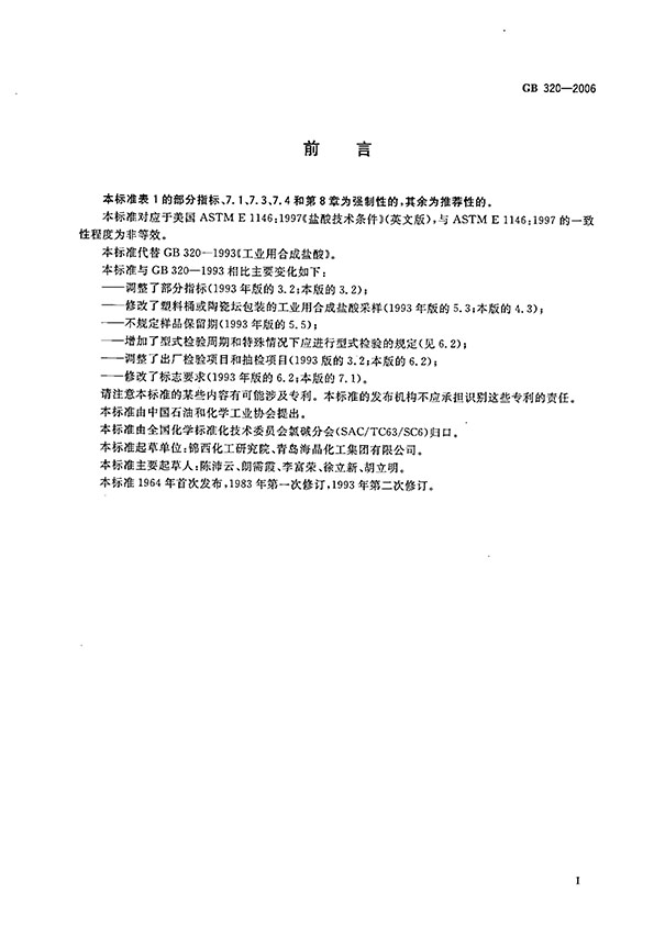 ϳ} Ҙ(bio)(zhn) GB 320-2006