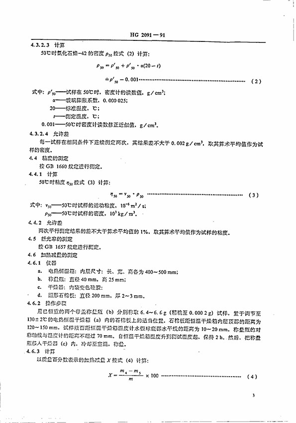 ȻʯϞ42 ИI(y)(bio)(zhn) HG 2091-91