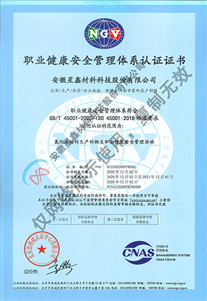 βϿƼɷ޹˾-I(y)ȫwϵC OHSAS18001
